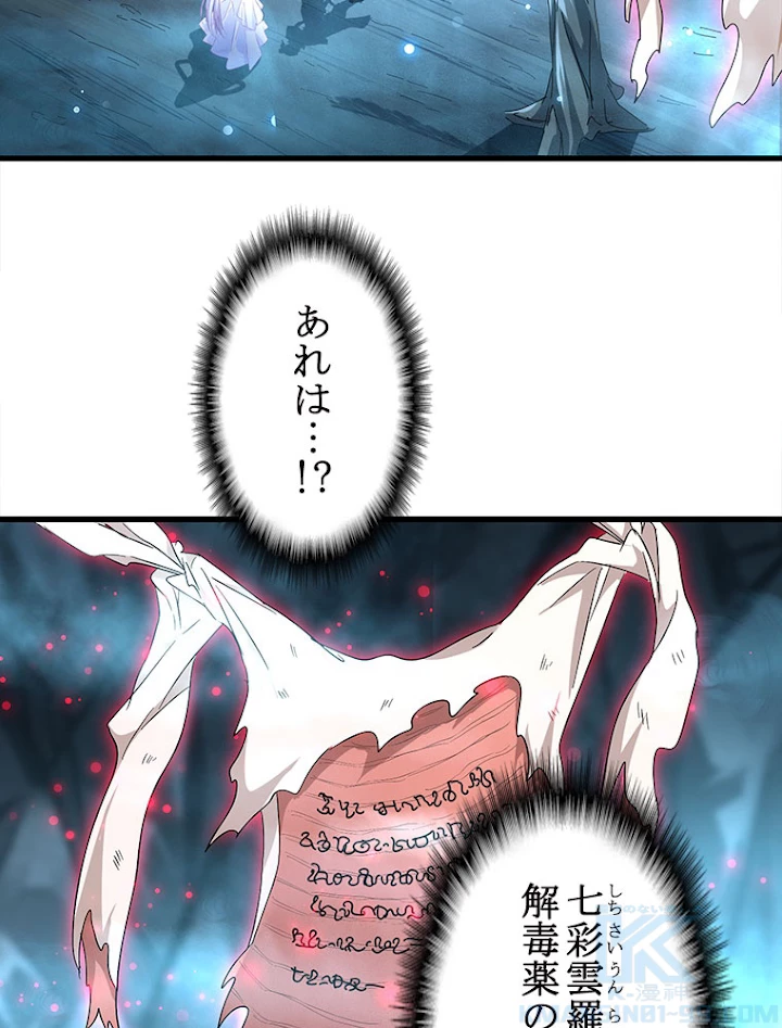 従者は大魔皇 150話 - 42