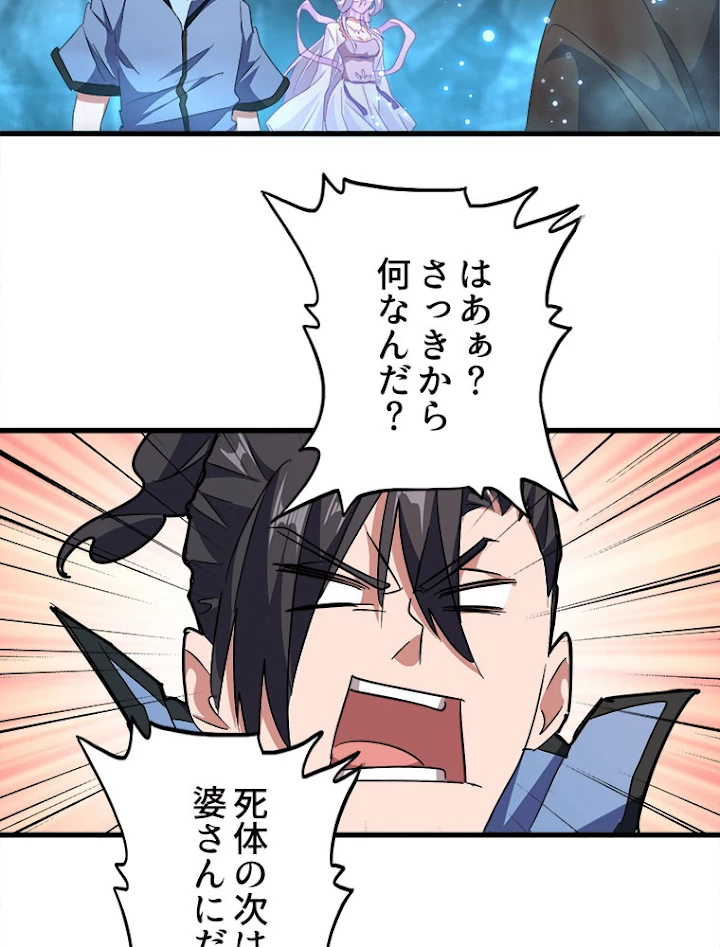 従者は大魔皇 151話 - 47