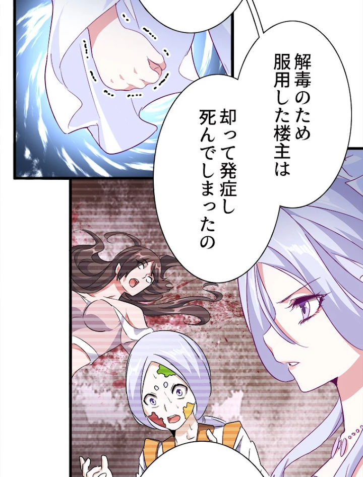従者は大魔皇 152話 - 51