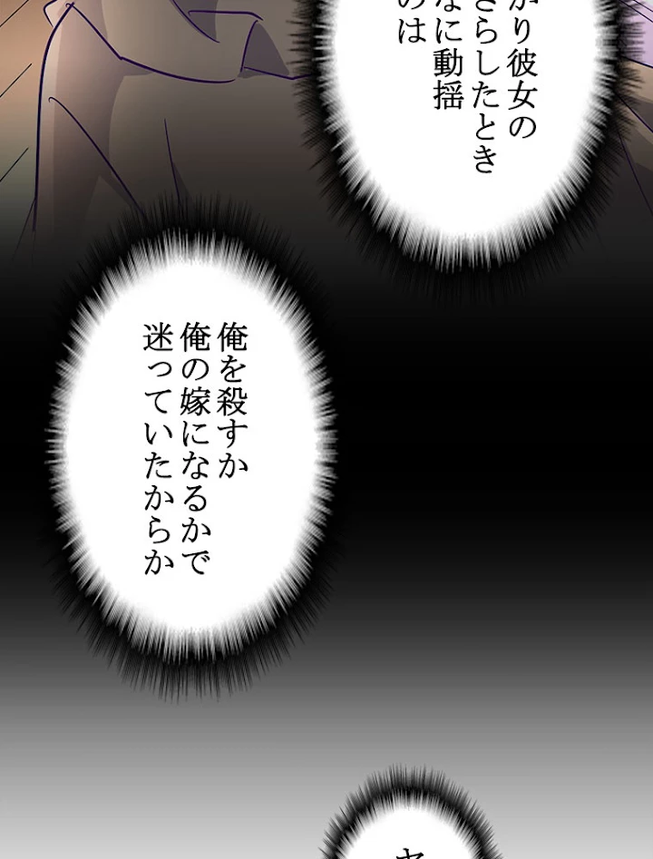 従者は大魔皇 157話 - 69