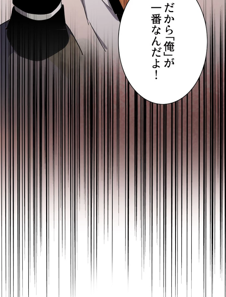 従者は大魔皇 163話 - 81