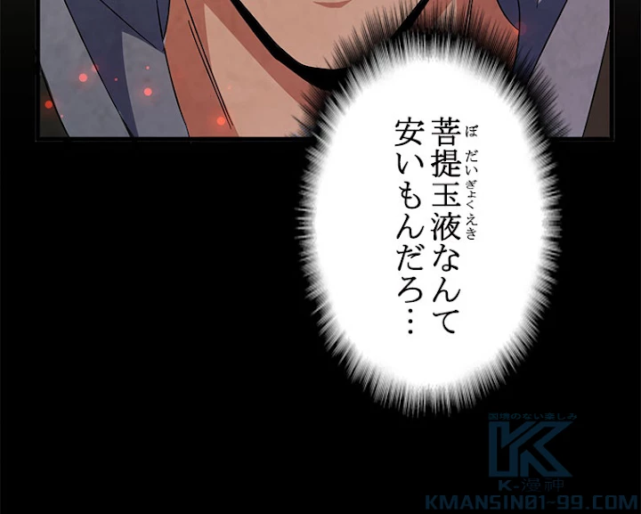 従者は大魔皇 149話 - 40