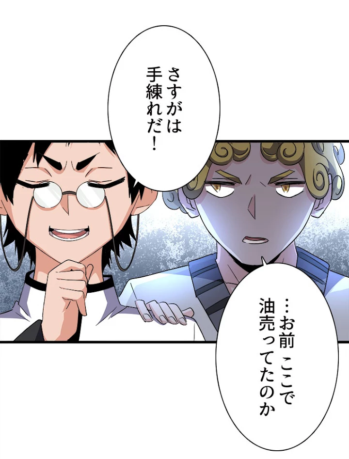 従者は大魔皇 162話 - 80