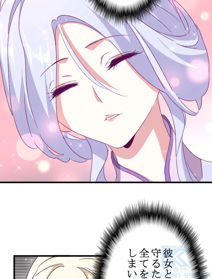 従者は大魔皇 153話 - 61