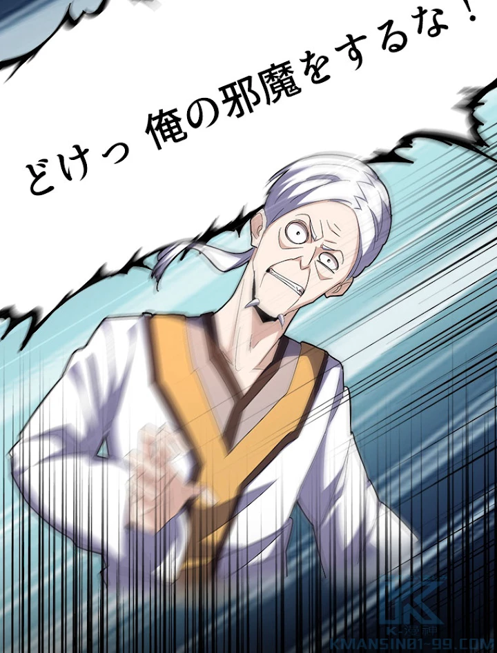 従者は大魔皇 159話 - 82