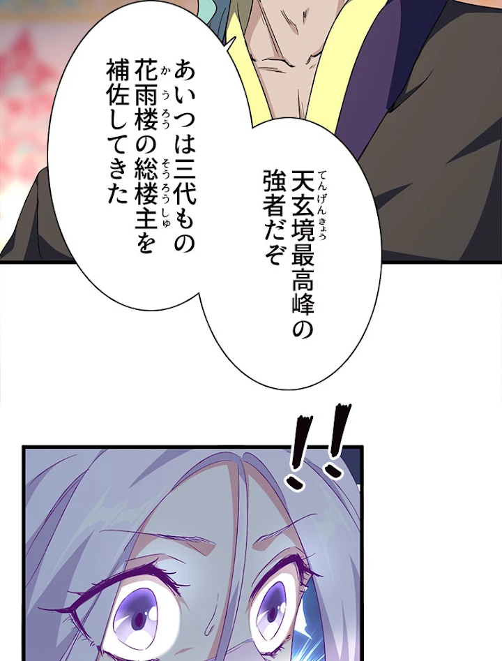 従者は大魔皇 147話 - 11