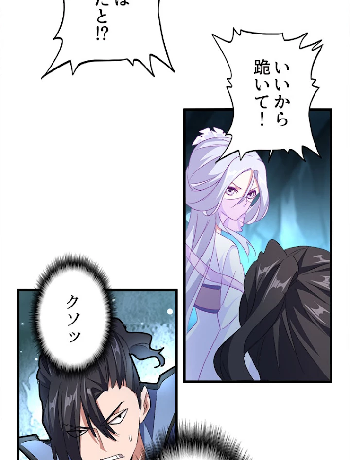 従者は大魔皇 151話 - 48