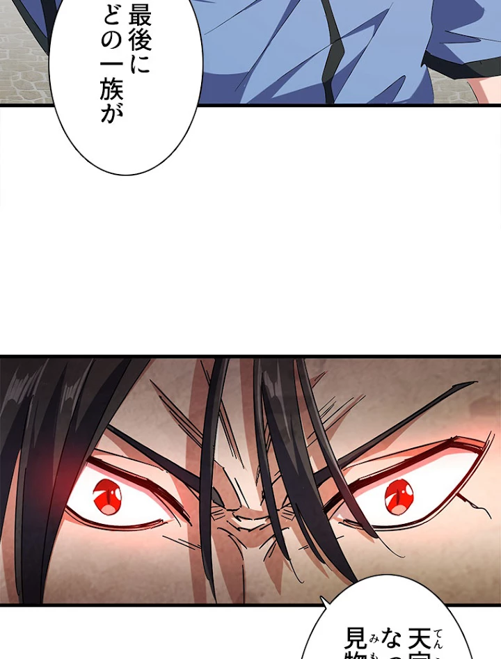 従者は大魔皇 148話 - 35