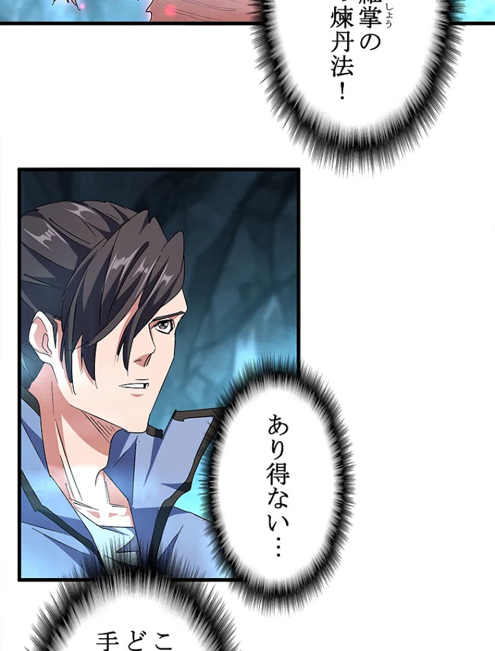 従者は大魔皇 150話 - 43