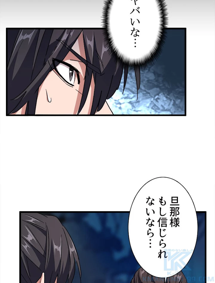 従者は大魔皇 157話 - 70