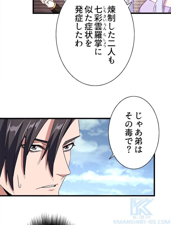 従者は大魔皇 152話 - 52