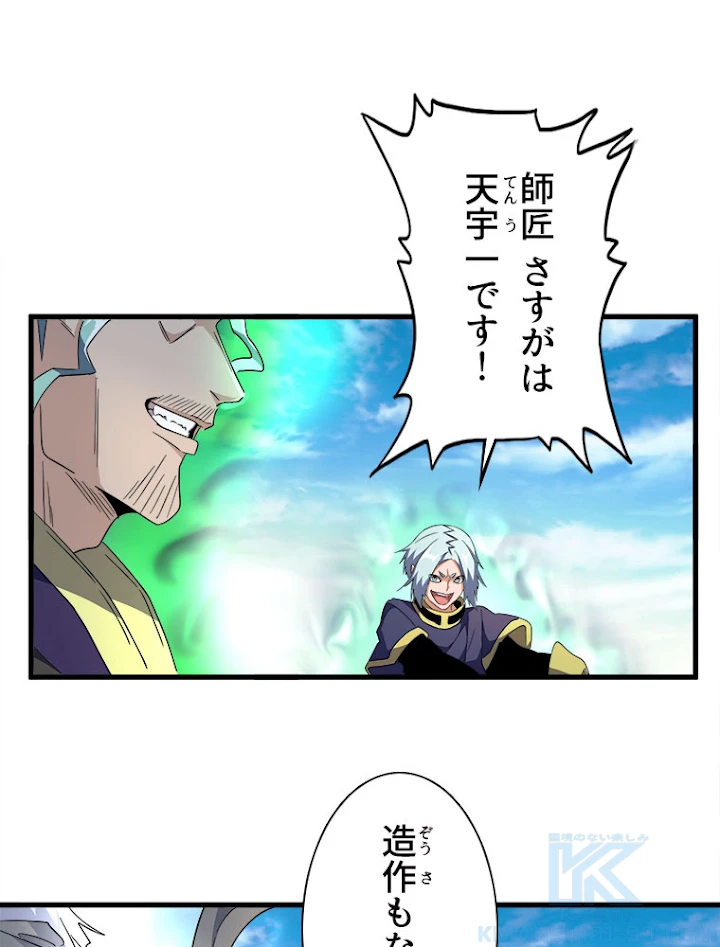 従者は大魔皇 161話 - 79