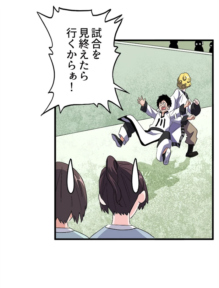 従者は大魔皇 162話 - 81