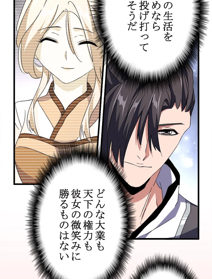 従者は大魔皇 153話 - 62