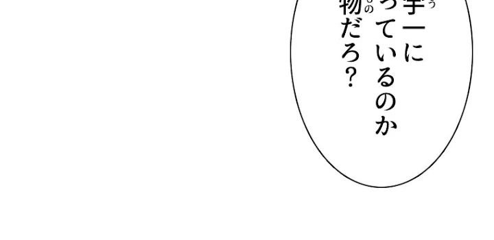 従者は大魔皇 148話 - 36