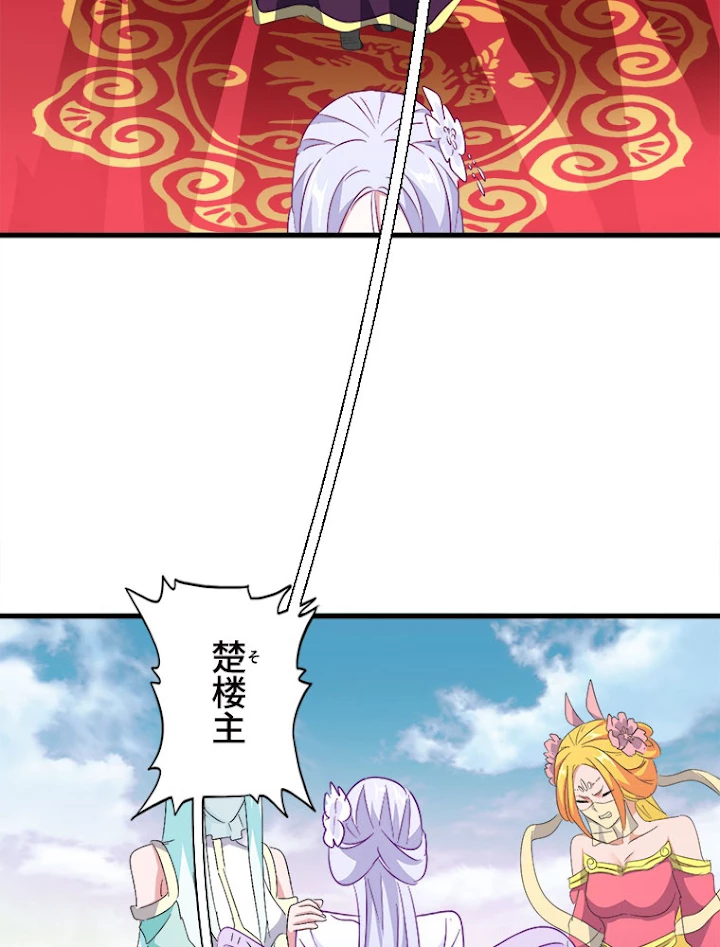 従者は大魔皇 158話 - 74