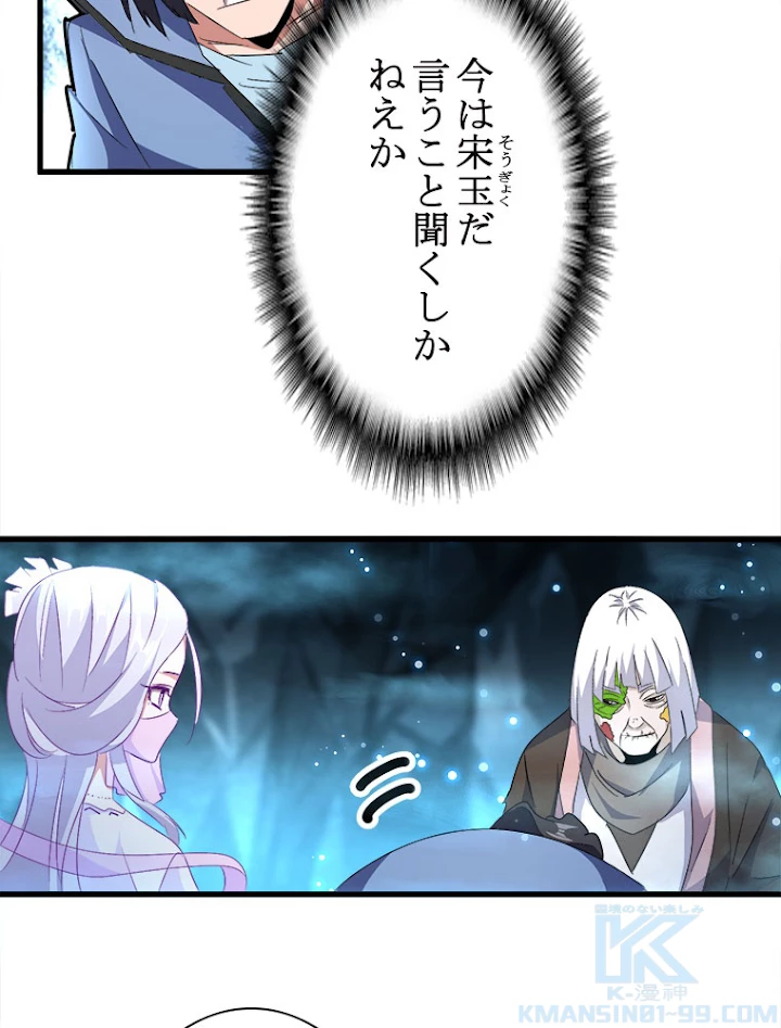 従者は大魔皇 151話 - 49