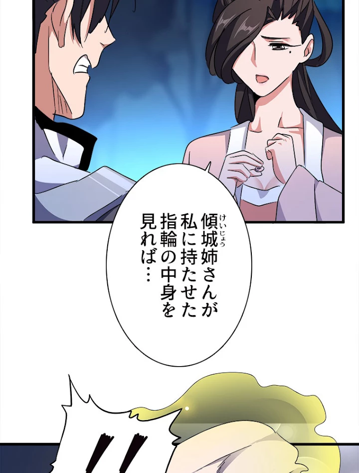 従者は大魔皇 157話 - 71