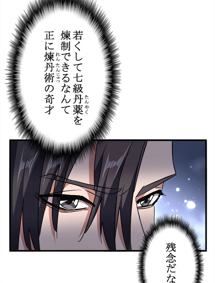 従者は大魔皇 152話 - 53