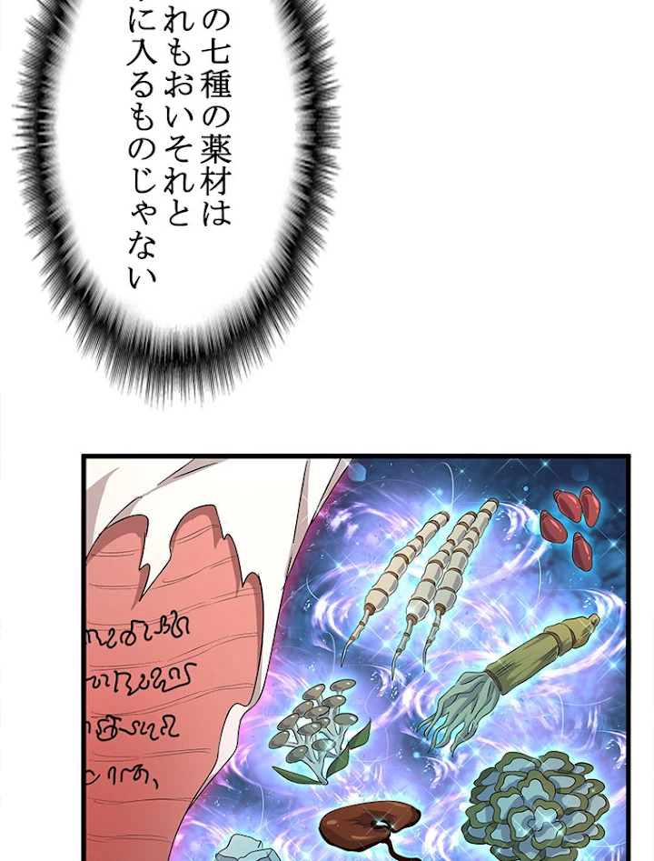 従者は大魔皇 150話 - 44