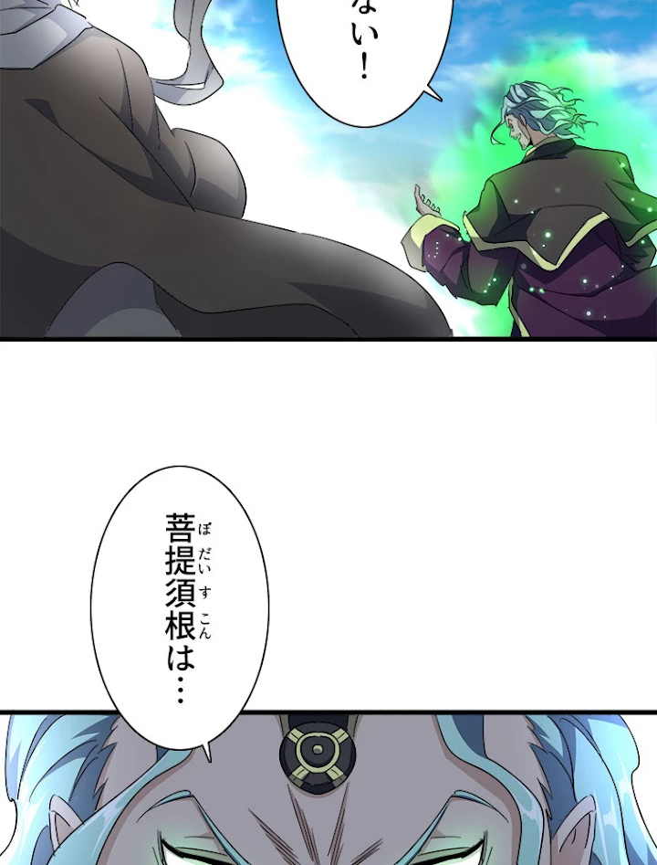 従者は大魔皇 161話 - 80