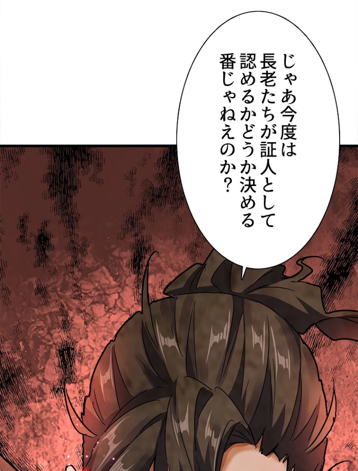 従者は大魔皇 145話 - 2