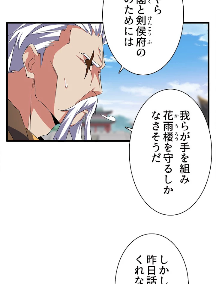 従者は大魔皇 148話 - 37