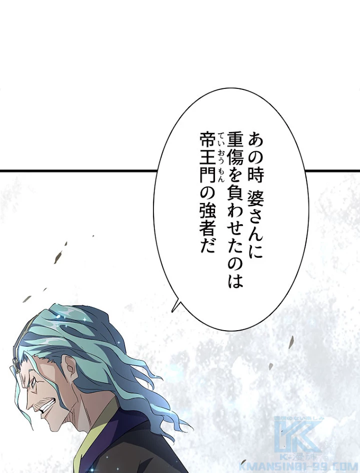 従者は大魔皇 147話 - 13