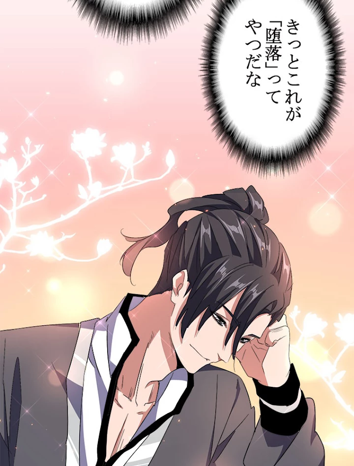 従者は大魔皇 153話 - 63