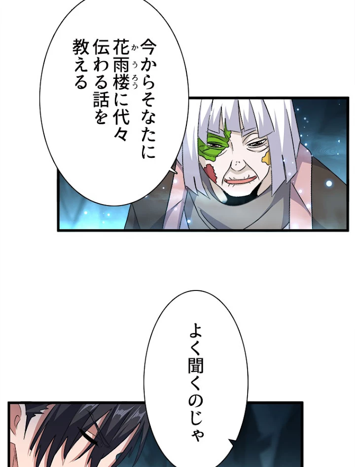 従者は大魔皇 151話 - 50