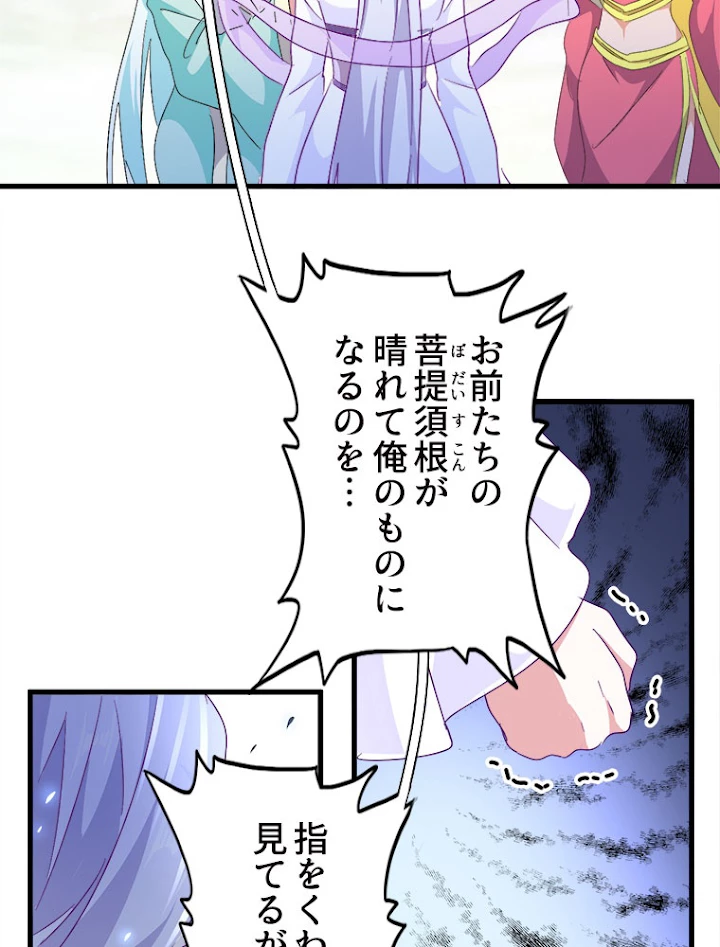 従者は大魔皇 158話 - 75