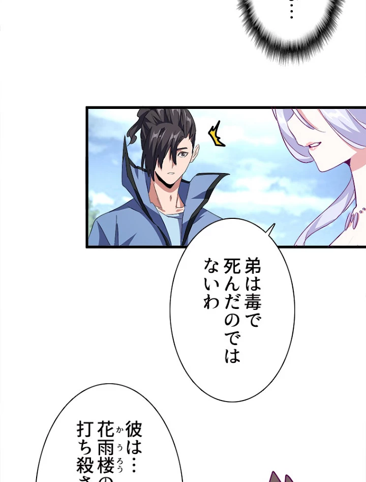 従者は大魔皇 152話 - 54