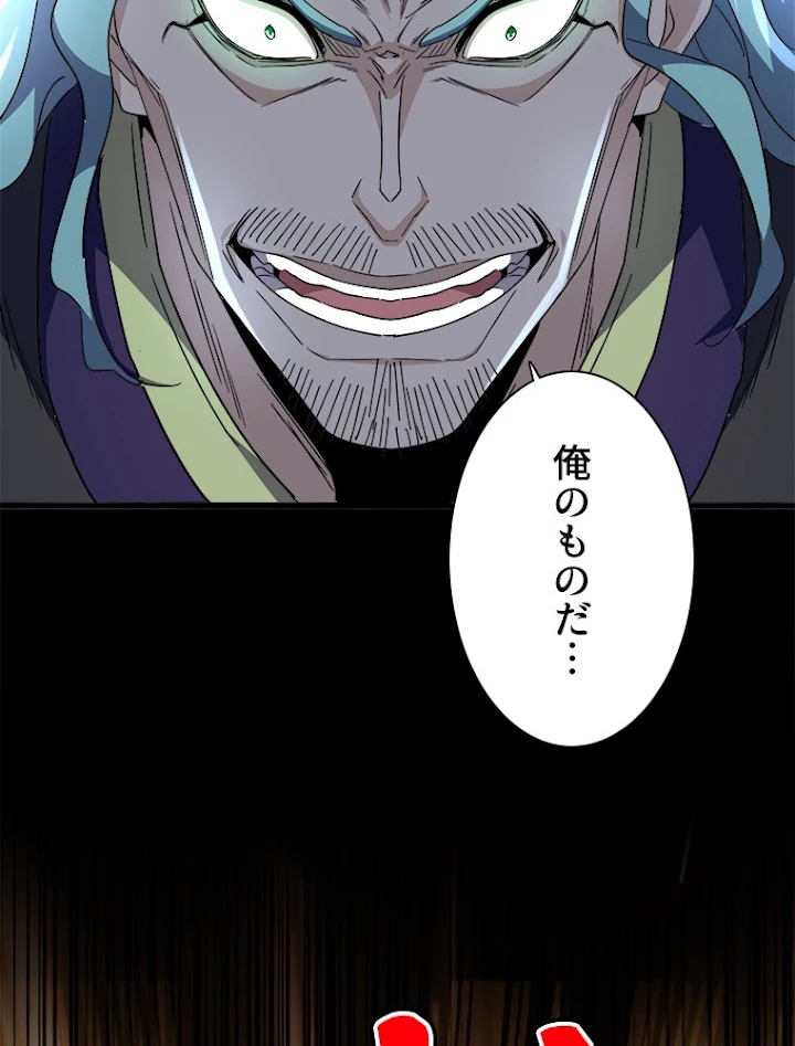 従者は大魔皇 161話 - 81