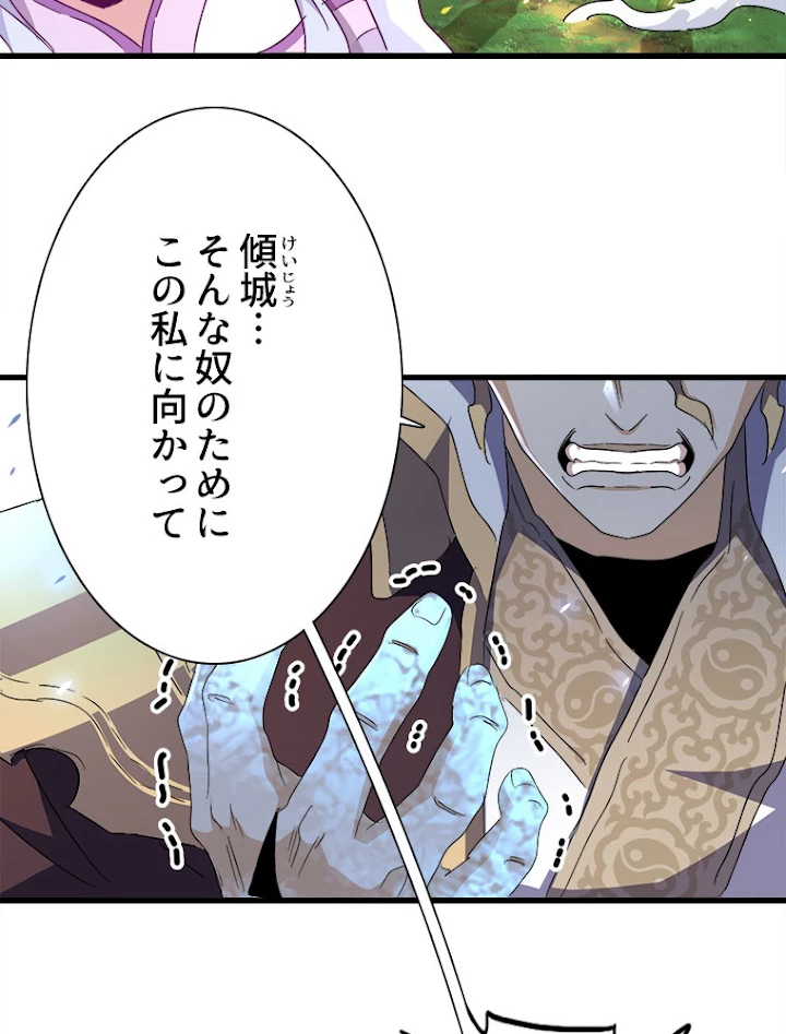 従者は大魔皇 154話 - 65