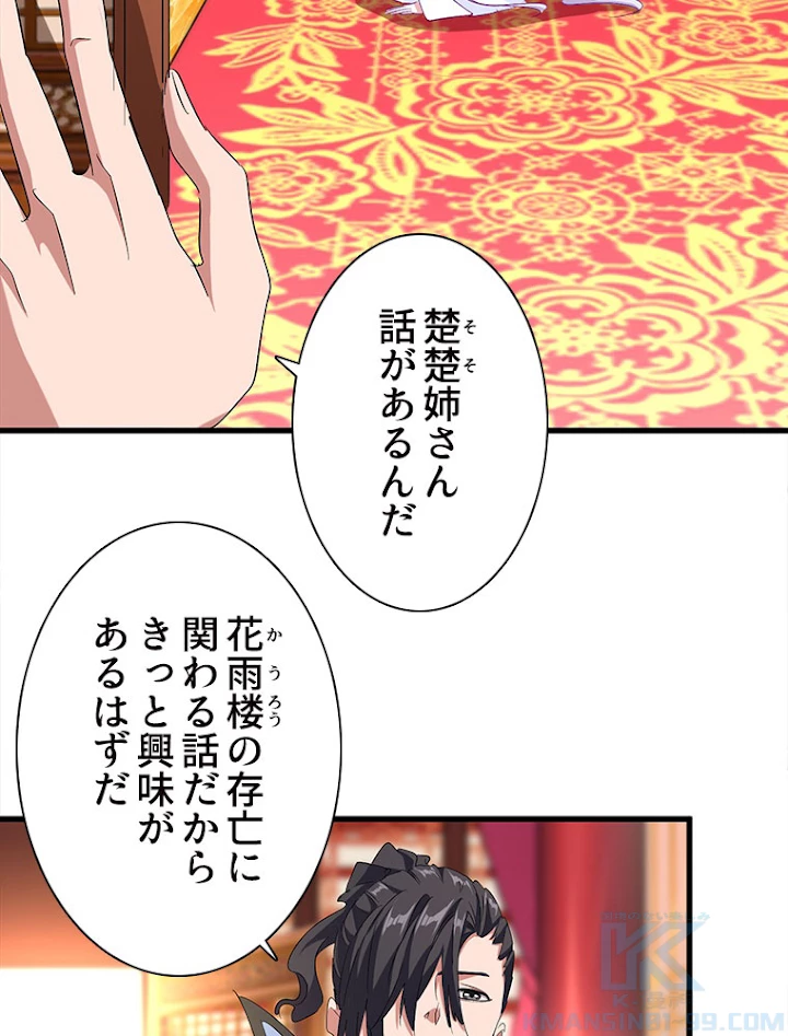 従者は大魔皇 149話 - 43