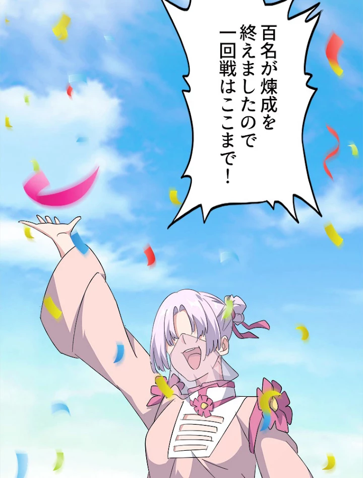 従者は大魔皇 162話 - 83