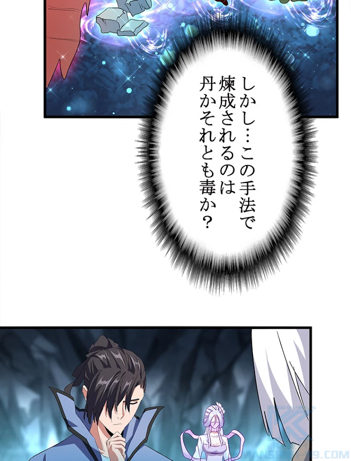 従者は大魔皇 150話 - 45