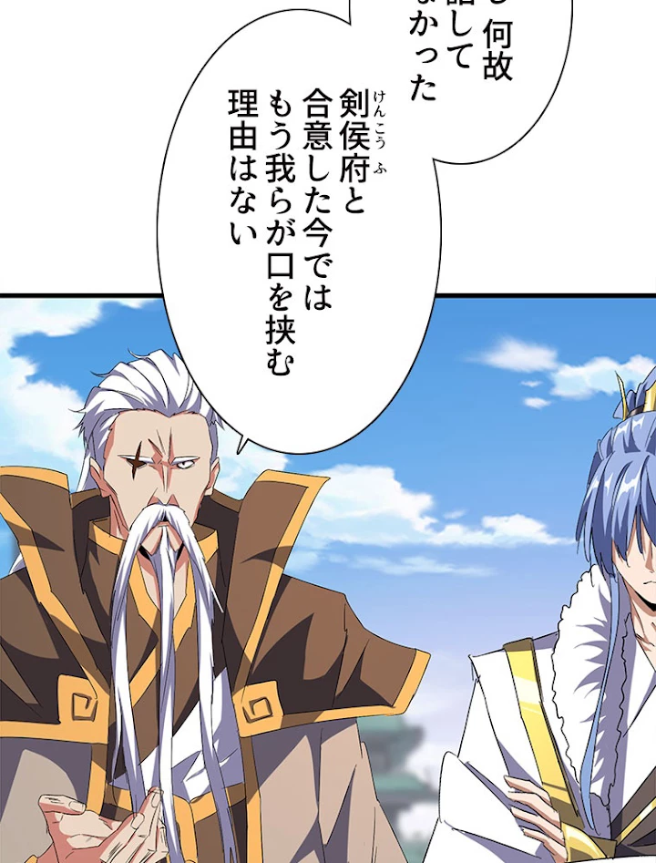 従者は大魔皇 148話 - 38