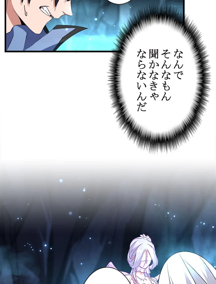 従者は大魔皇 151話 - 51