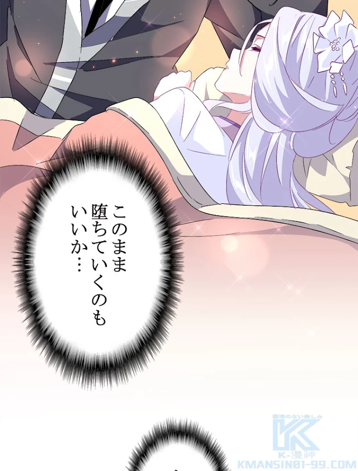 従者は大魔皇 153話 - 64