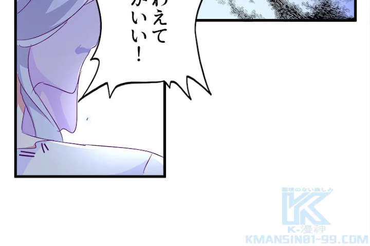 従者は大魔皇 158話 - 76