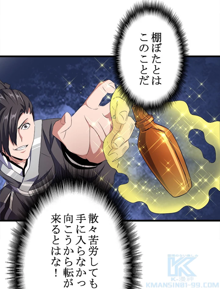 従者は大魔皇 157話 - 73