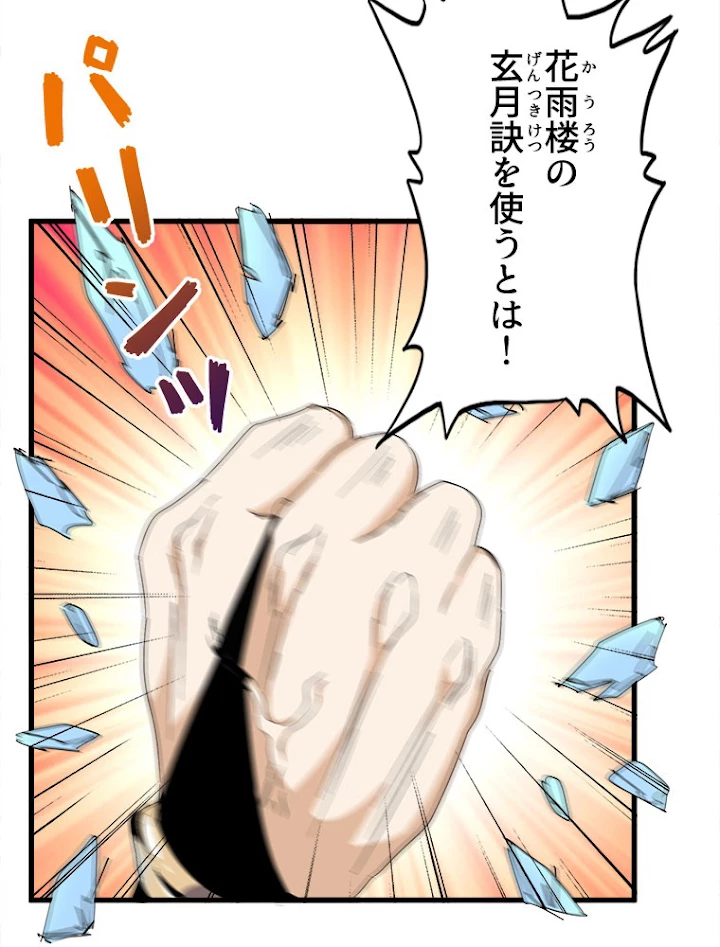 従者は大魔皇 154話 - 66