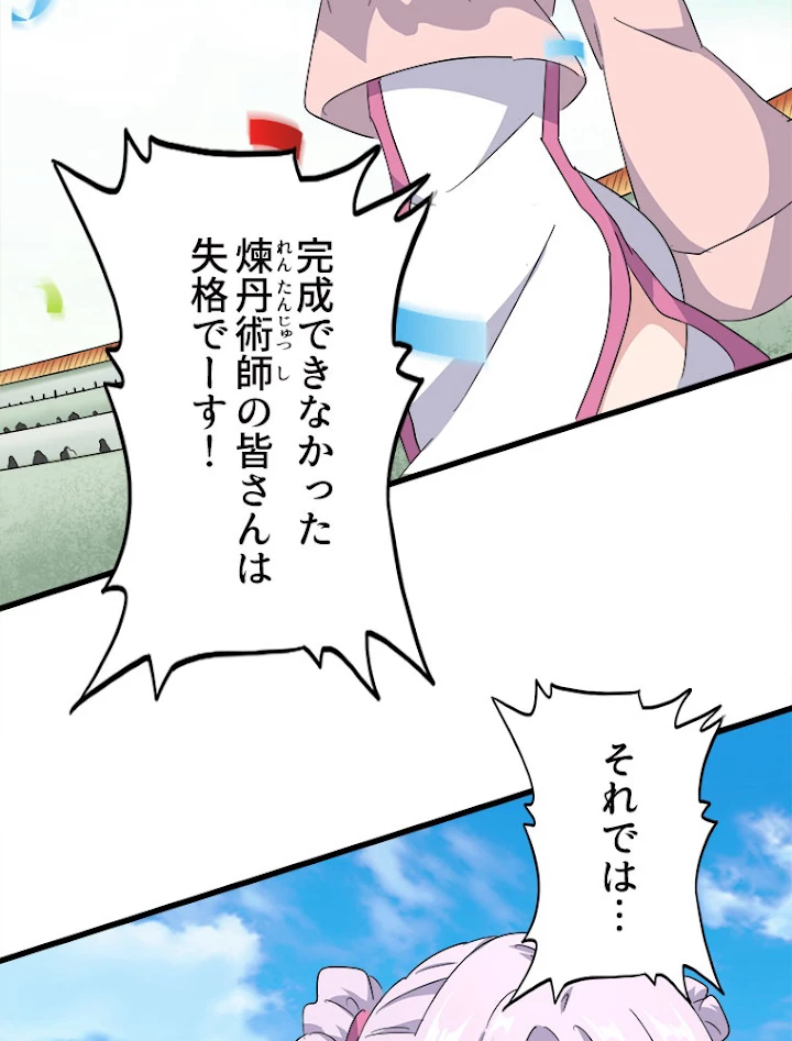 従者は大魔皇 162話 - 84