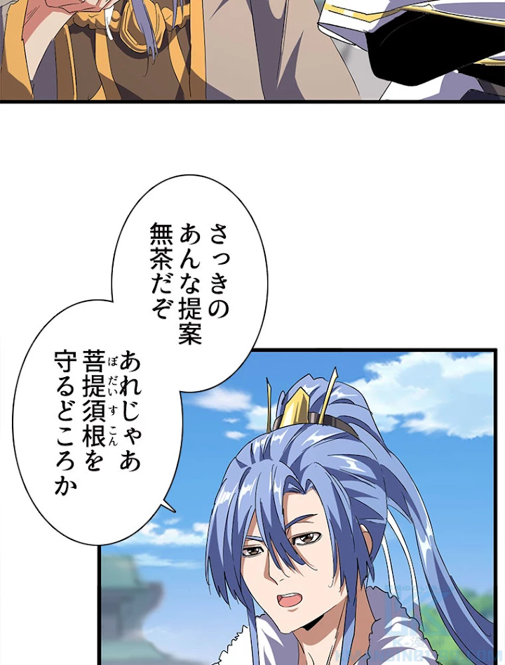 従者は大魔皇 148話 - 39