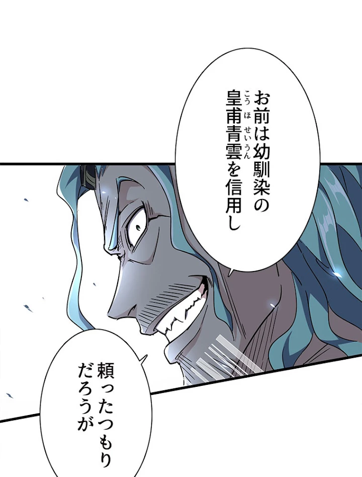 従者は大魔皇 147話 - 15