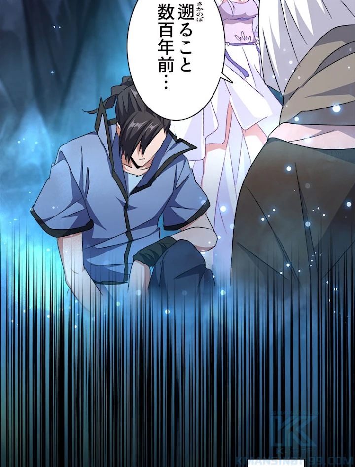 従者は大魔皇 151話 - 52