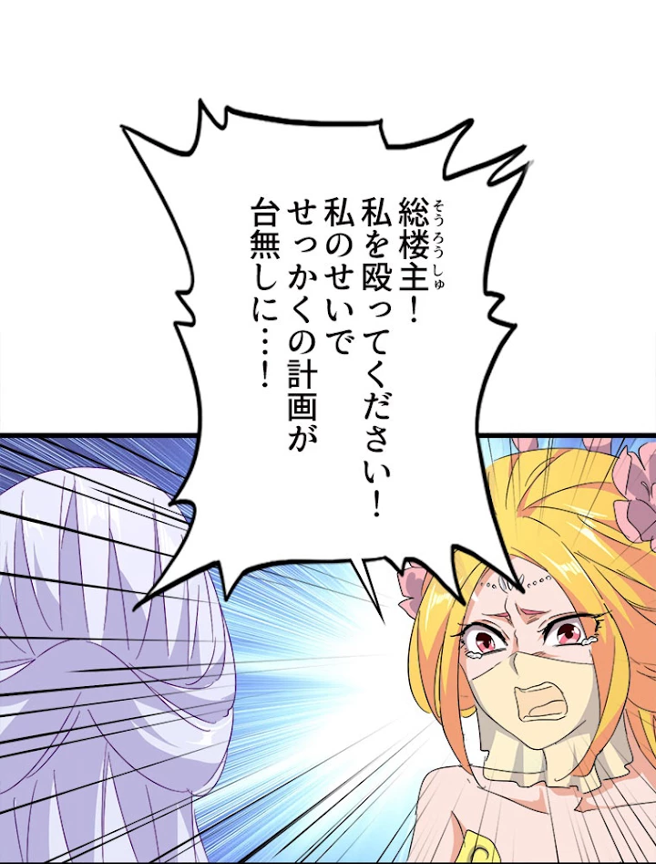 従者は大魔皇 158話 - 77