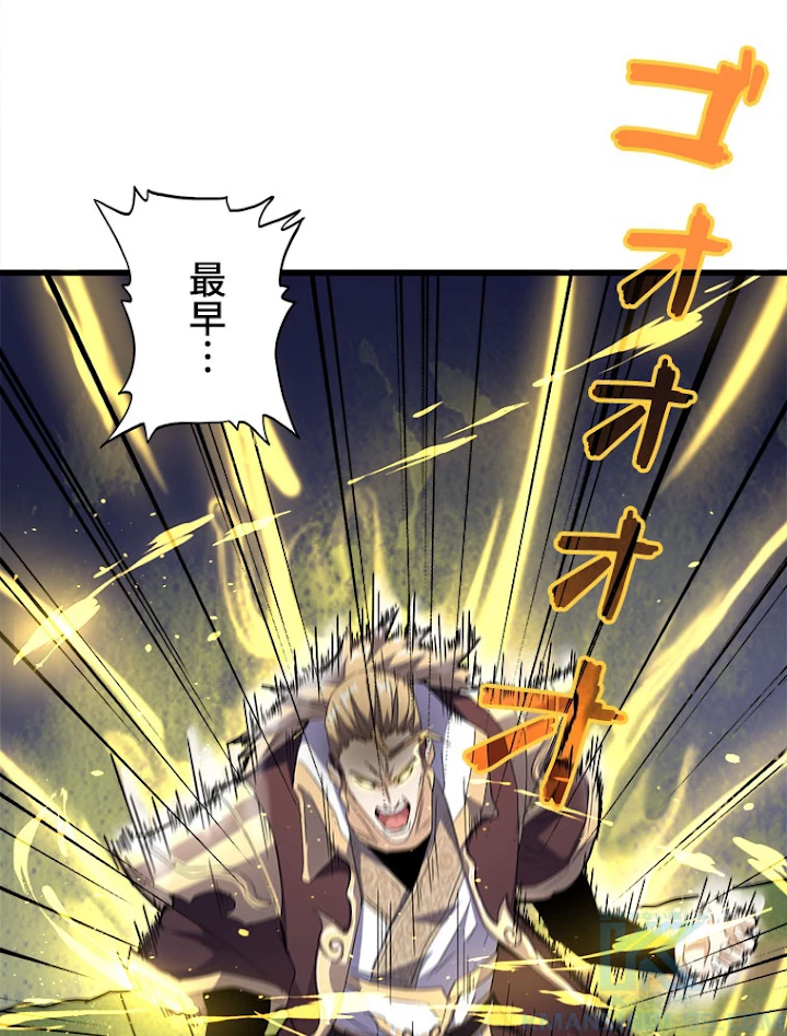 従者は大魔皇 154話 - 67