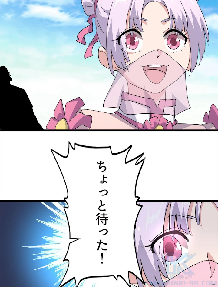 従者は大魔皇 162話 - 85